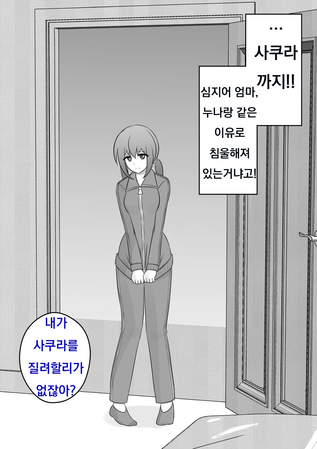Danjoi 1:39 No Heikou Sekai Wa Omoi No Hoka Futsuu Ijou Hen | 남녀비 1:39의 평행세계는 의외로 평범 -이상편- Part 1
